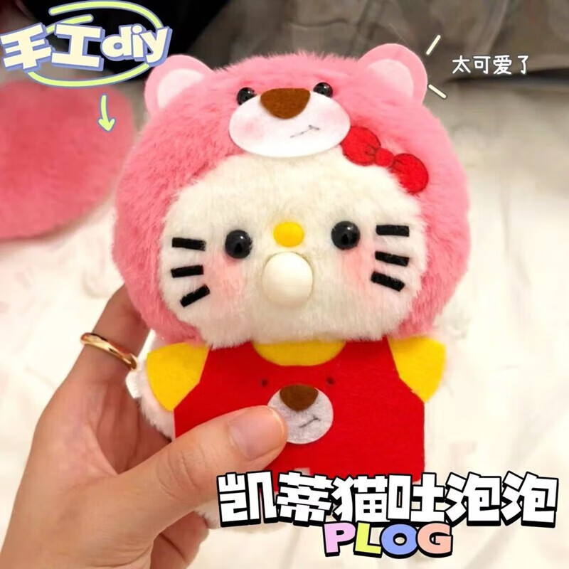 麦拉kt猫小鸡猫手工diy自制吐泡泡吱吱叫玩偶材料包生日礼物毛绒玩具