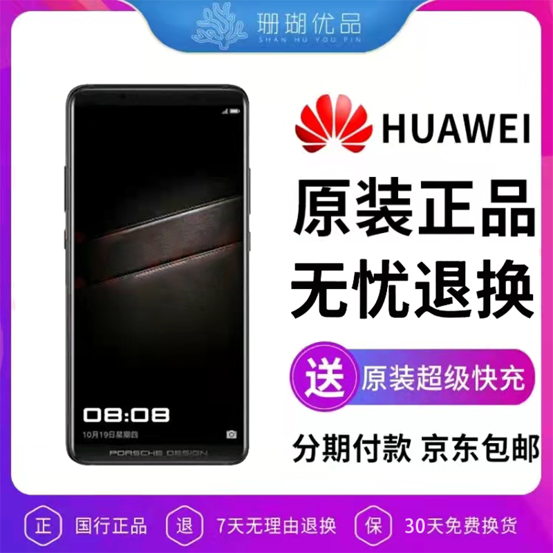 华为保时捷设计mate10,华为mate40保时捷设计 【二手95成新】huawei/华为mate10保时捷 智能4g通双卡双待徕卡双摄