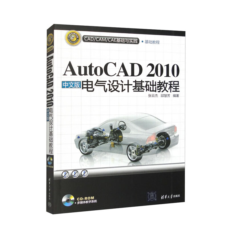 AutoCAD 2010中文版电气设计基础教程