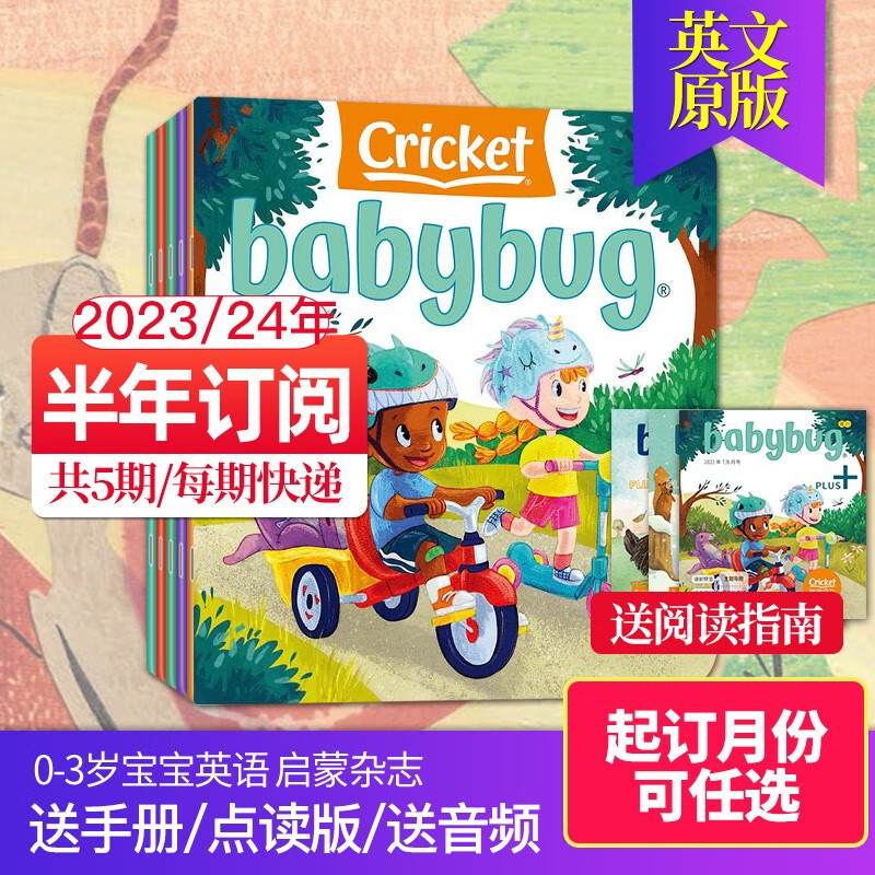 【全年9期订阅/2022/23年7.8月起订】Babybug/Ladybug/Click/Ask/Spider Babybug 半年5期订购（从7.8月起订