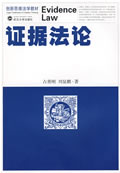 证据