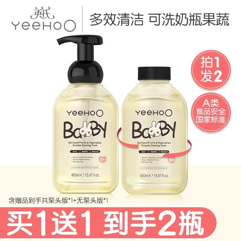 英氏（YEEHOO）英氏奶瓶清洗剂婴儿洗奶瓶清洗剂洗水果玩具宝宝餐具果蔬洗洁精 清洗泡泡*2瓶（泵头1+旋盖1）