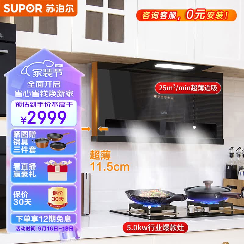 苏泊尔（SUPOR）抽油烟机燃气灶烟灶套装 25立方大吸力超薄低吸1000pa变频挥手智旋干洗DI55+Q5天然气怎么看?