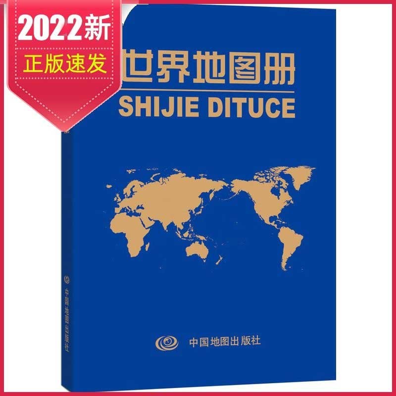 2023年 世界地图册 （革皮版） 32开