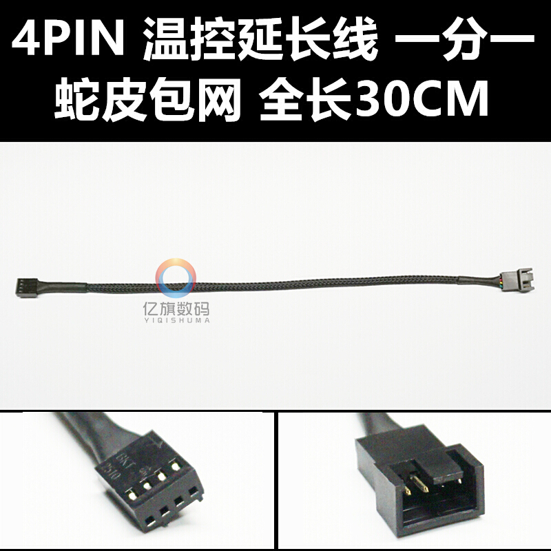 定制 风扇延长线扩展线支持pwm温控 一分二/三 4pin/3pin风扇延长 (包