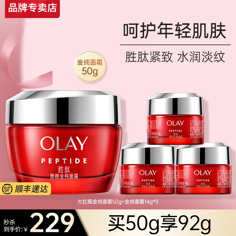 玉兰油（OLAY）大红瓶金纯空气面霜女护肤品新生多效补水淡纹紧致滋润送老婆妈妈 【推荐】大红瓶面霜50g+3瓶