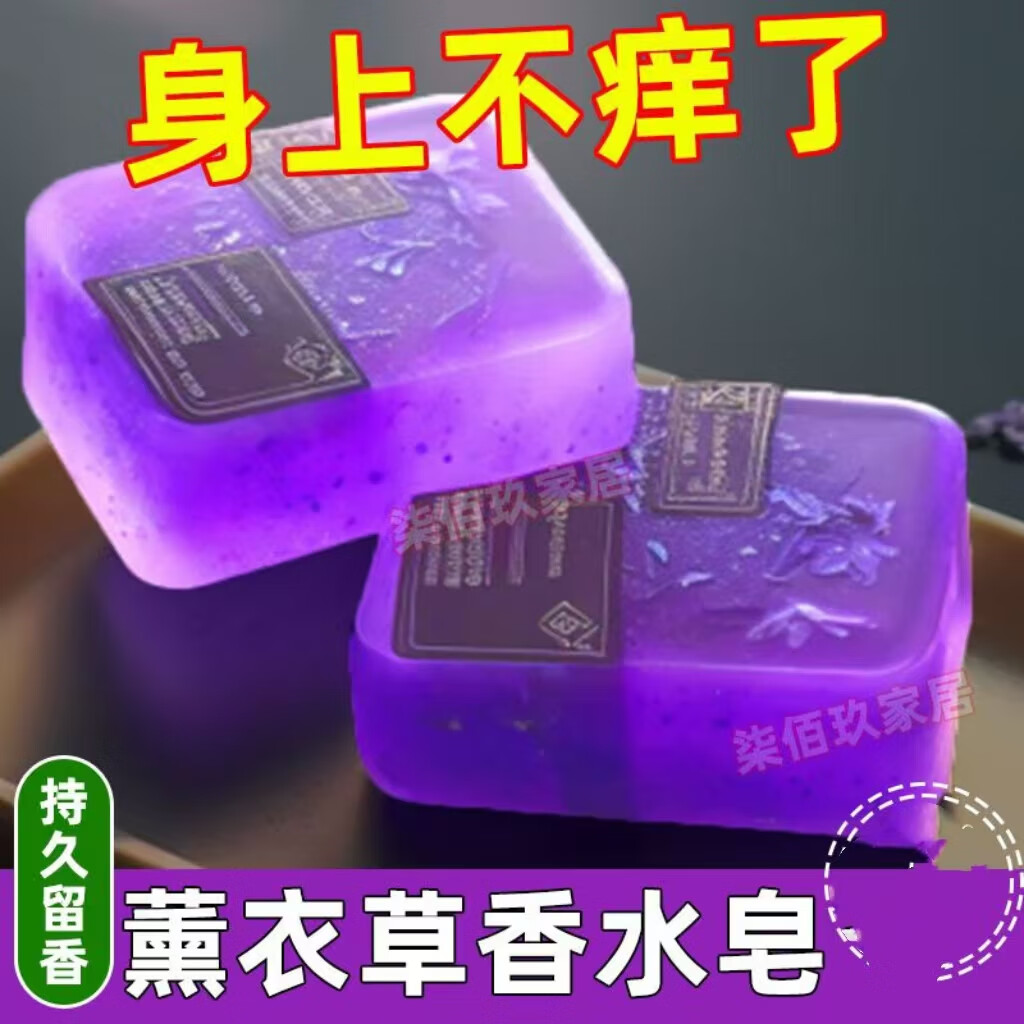 GIOIO薰衣草精油手工皂生活洗澡香皂洁面持久留香皂沐浴皂清洁用品 3块