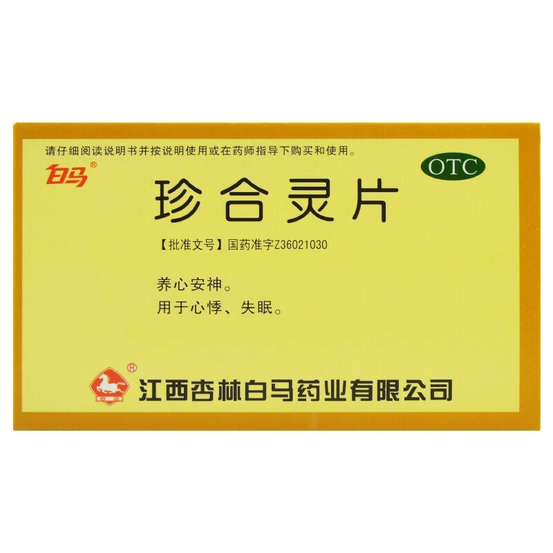 白马 珍合灵片 0.3g*36片 养心安神 用于心悸 失眠 1盒 一盒 默认1