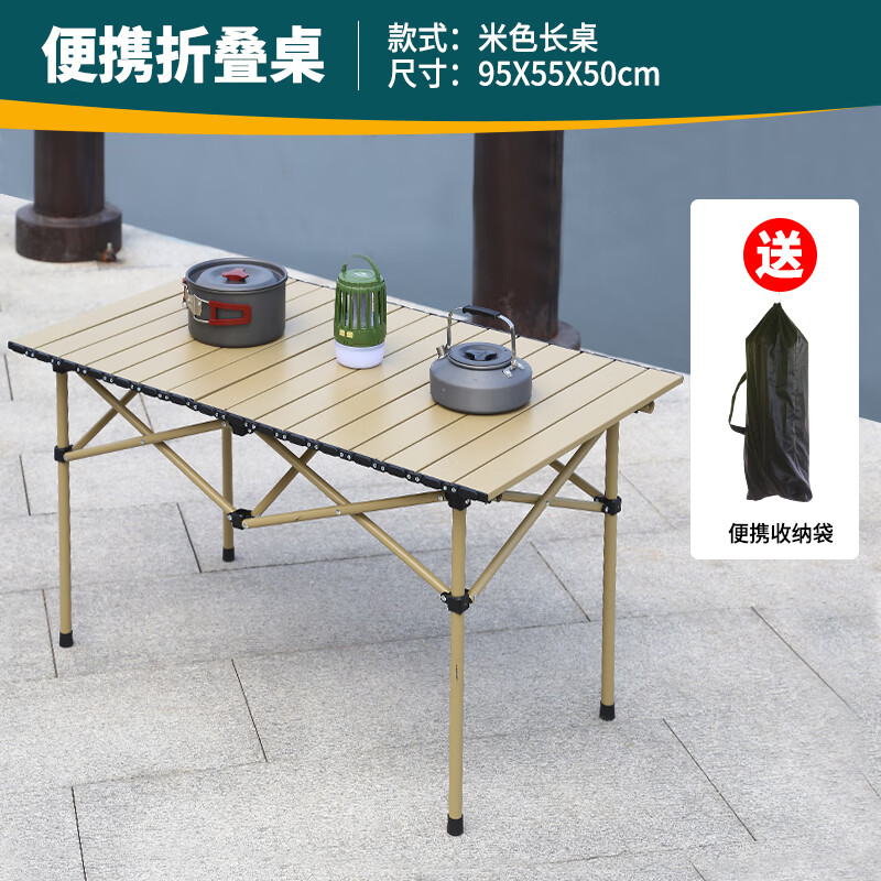 趣槐户外可折叠桌外便携式桌子摆摊蛋卷桌长方形餐露营桌椅套装