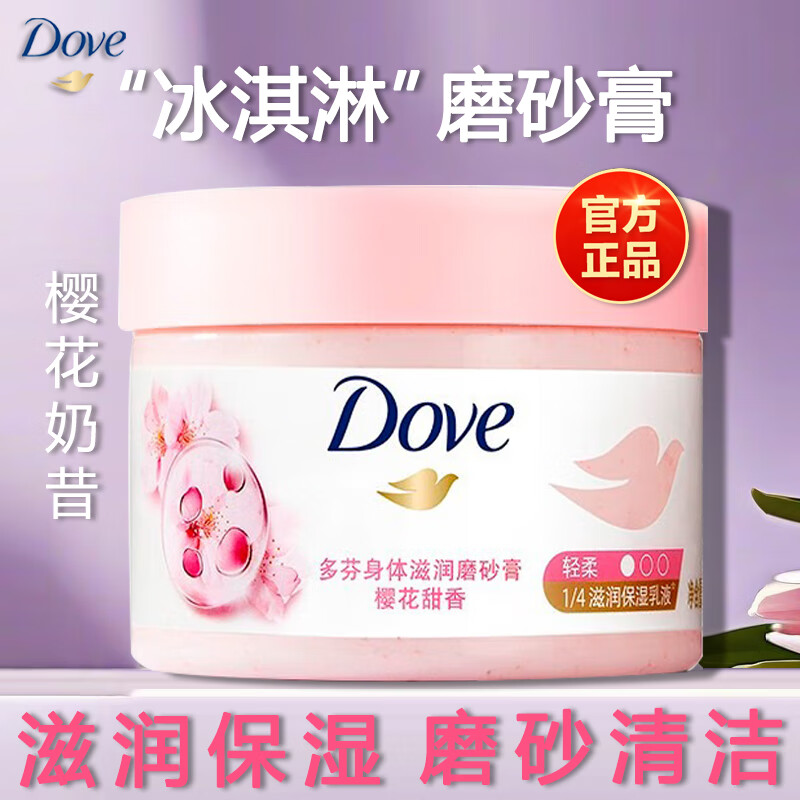 多芬（Dove）冰淇淋磨砂膏温和磨砂角质280g石榴嫩滑肌肤乳木果深层营润沐浴露 樱花香200g