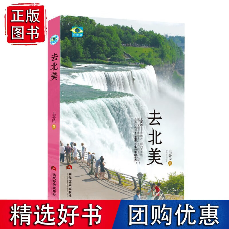 去北美