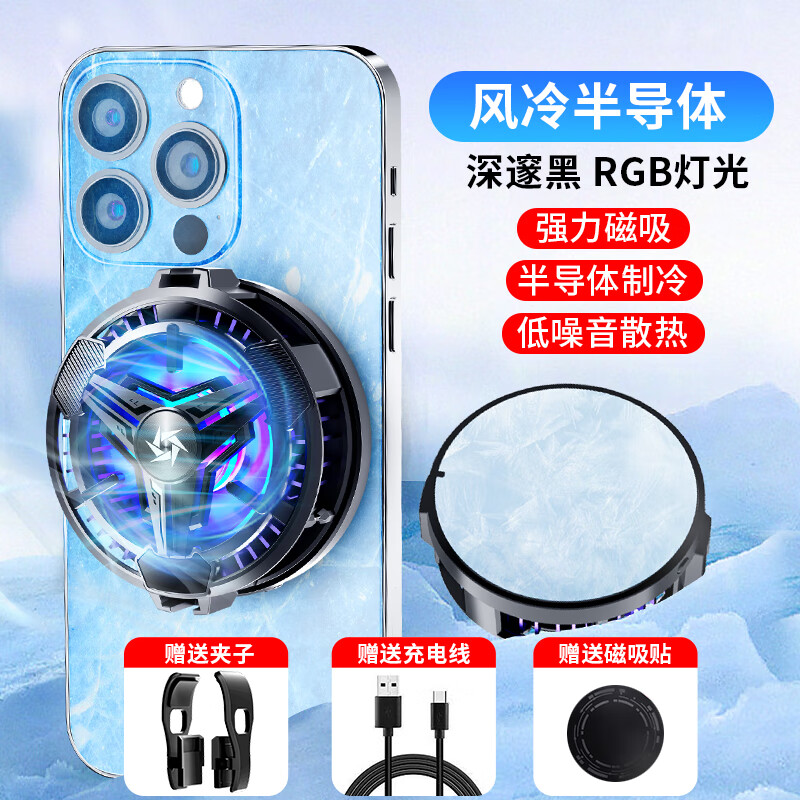 迈台【磁吸/背夹】手机散热器磁吸半导体制冷平板降温神器冰封水冷风扇直播专用适用苹果ipad