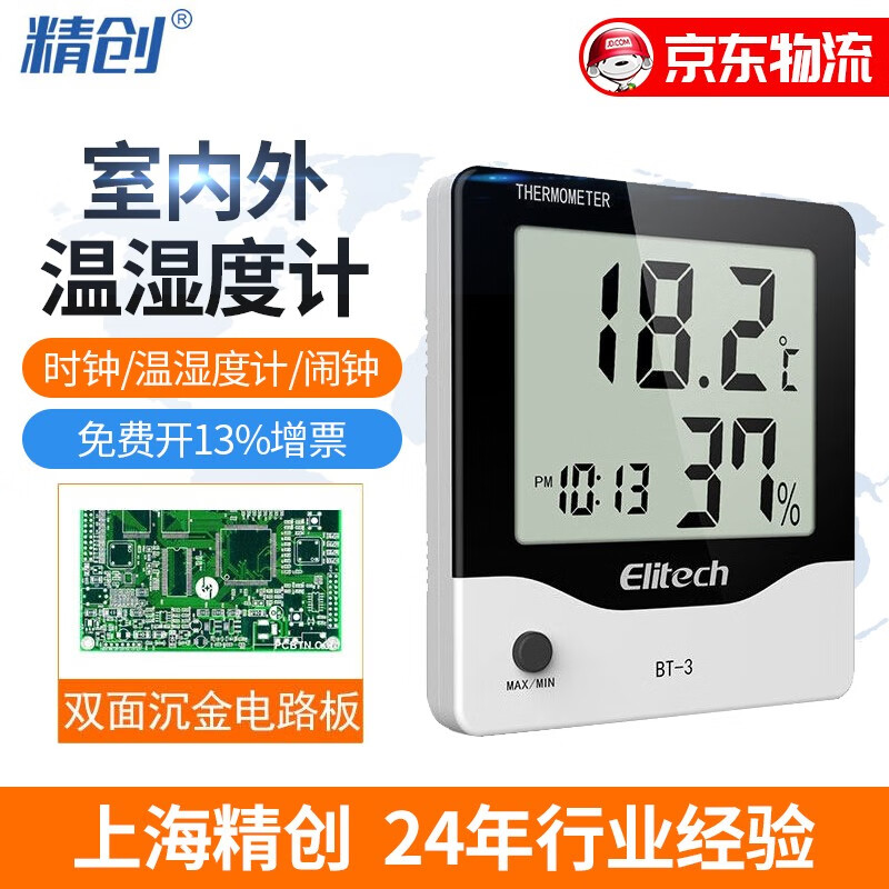 精创bt-3电子温湿度表温湿度计家用种植农业工厂办公