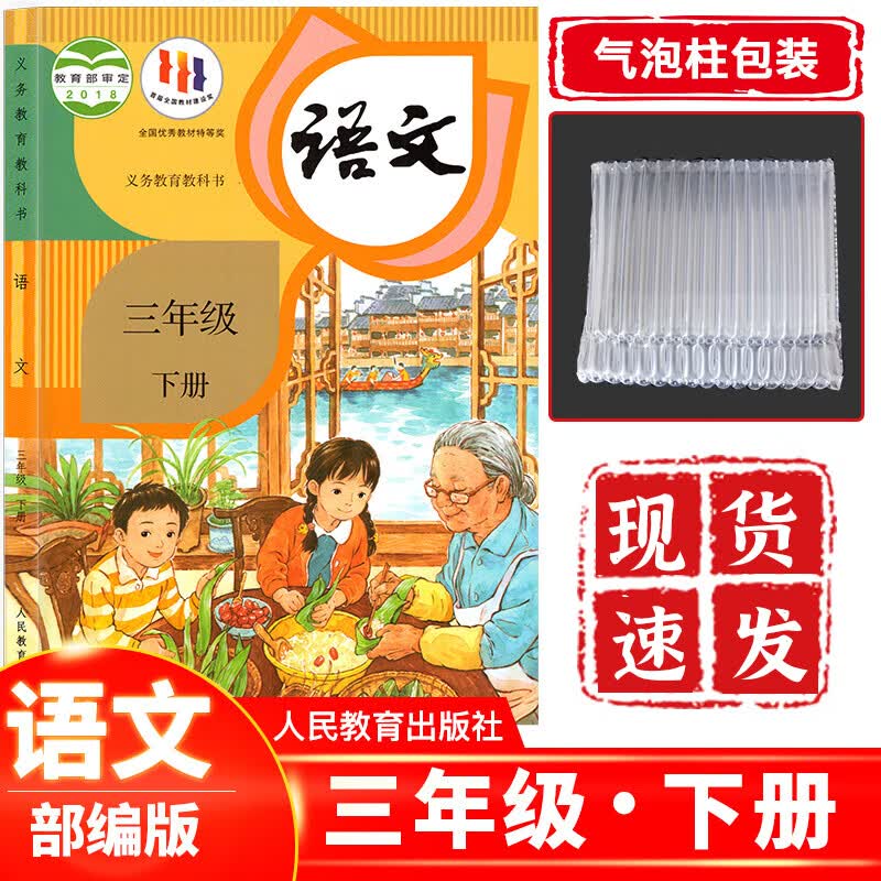 2023新版人教版部编版小学3三年级下册语文书三3年级下册语文课本教材教科书人民教育出版社