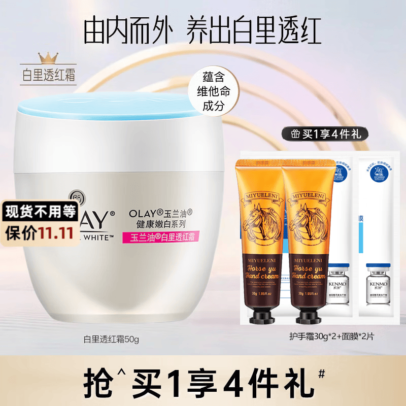 玉兰油（OLAY） 面霜女白里透红霜50g补水保湿滋润霜秋冬护肤早晚润肤霜提亮肤色怎么样,好用不?