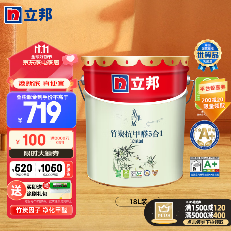 立邦乳胶漆京雅居竹炭抗甲醛五合一内墙面漆金标超值抗菌净味环保油漆 18L大桶-可刷约100~120㎡ 工厂直发免费调色怎么样,好用不?