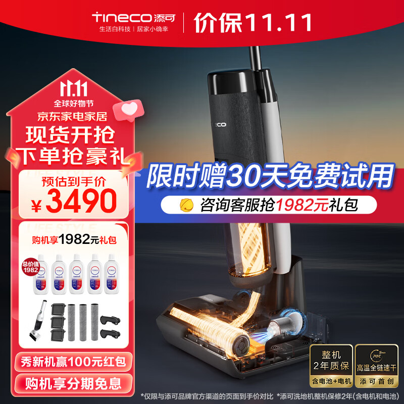 添可（TINECO）洗地机芙万Booster Pro家用智能拖地机无线除菌洗拖一体机高温速干双向助力【新品上市】 芙万Booster Pro属于什么档次？