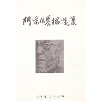 门采尔素描选集
