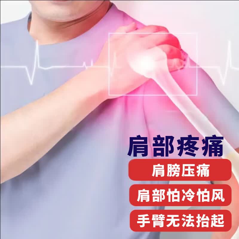 内廷上用肩袖损伤撕裂专用贴膏肩周炎肩膀疼痛僵硬抬臂困难劳损肌肉拉伤贴 一盒装【肩袖损伤】