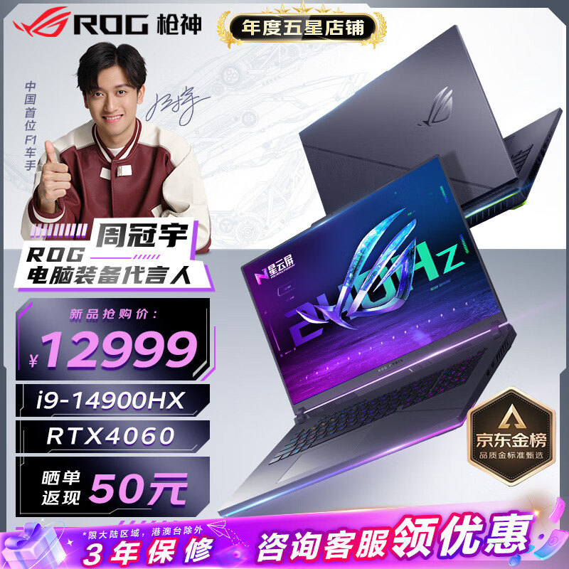 ROG枪神8 Plus i9-14900HX 18英寸星云屏电竞游戏本笔记本电脑 i9-14900HX RTX4060 16G 1TB高速固态硬盘 2.5K 240Hz P3广色域