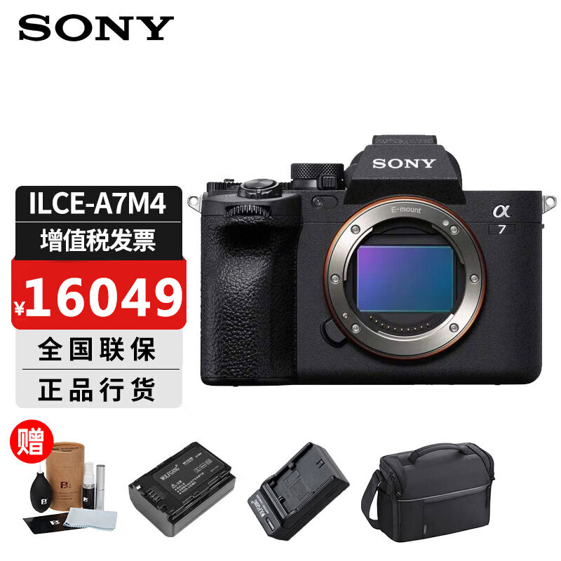 索尼（SONY）ILCE-7m4/A7M4专业全画幅微单相机约3300万有效像素4K视频直播录制 索尼a7m4单机身（官方标配）