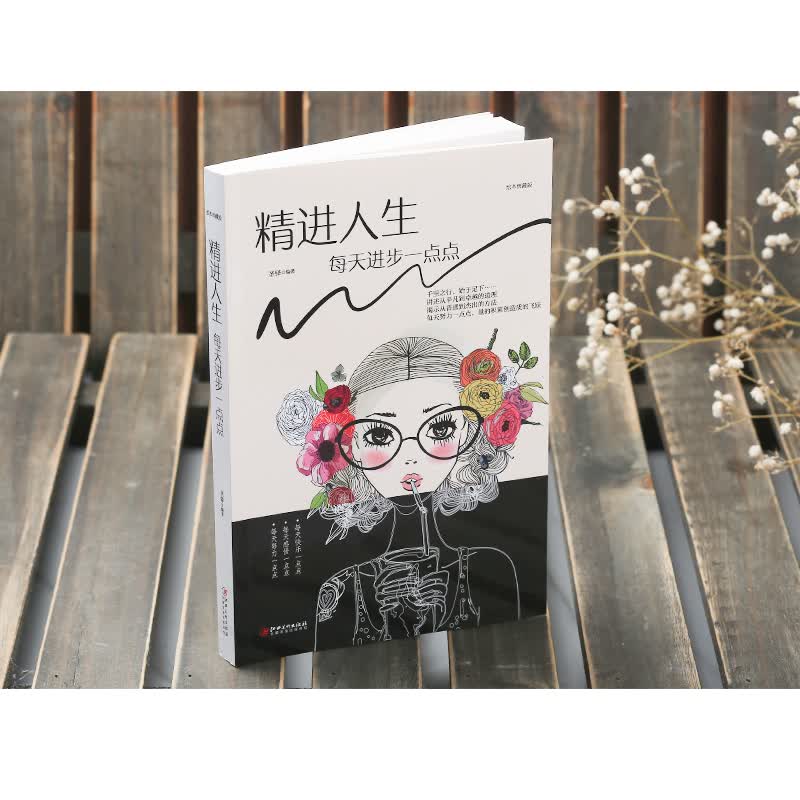 精进人生 每天进步一点点详情图