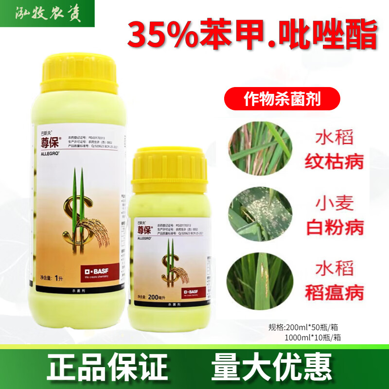 巴斯夫 尊保23%醚菌酯氟环唑水稻小麦纹枯病稻瘟病农药药 200ml