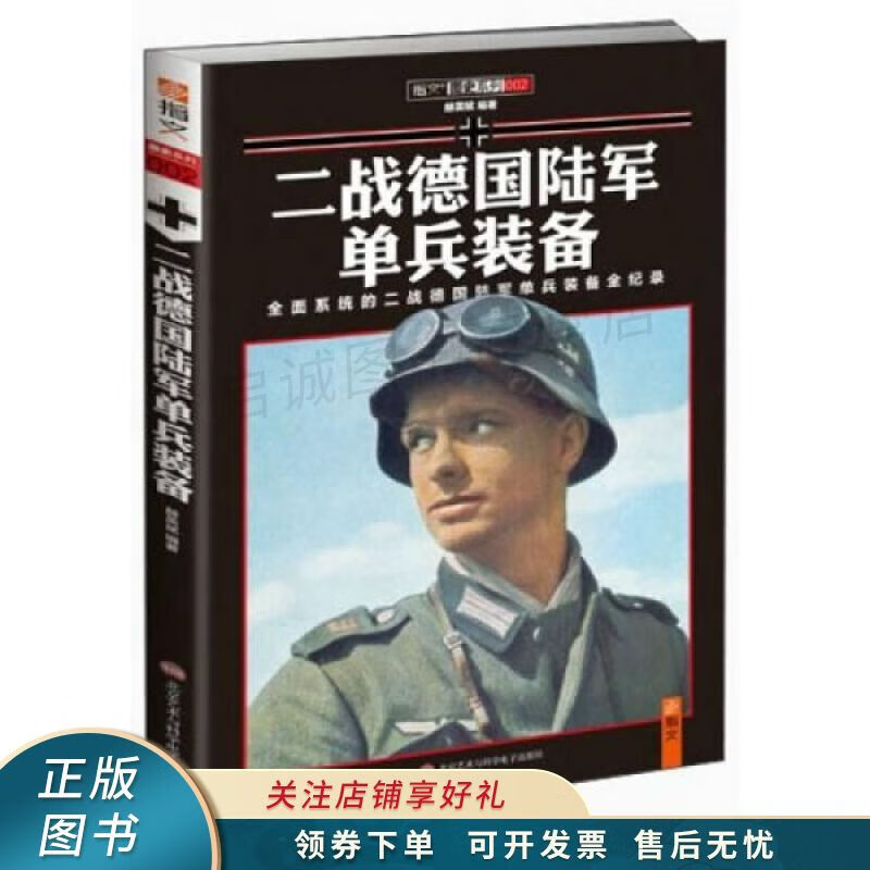 二战德国陆军单兵装备 赫英斌