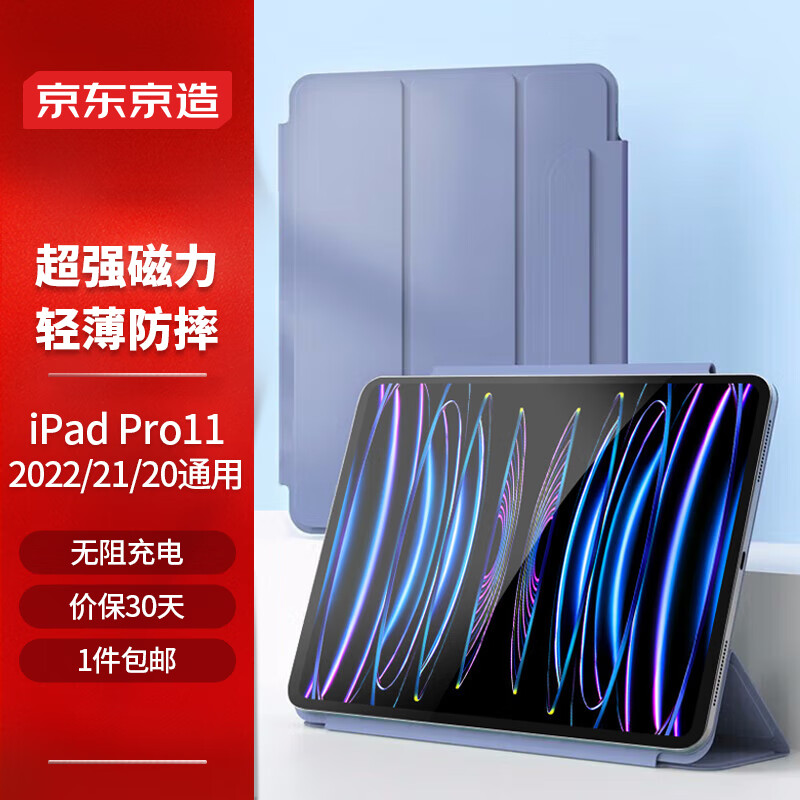 京东京造 iPad Pro11英寸保护套2022/2021磁吸双面夹保护壳苹果平板电脑2020防摔休眠皮套搭扣款薰衣草灰