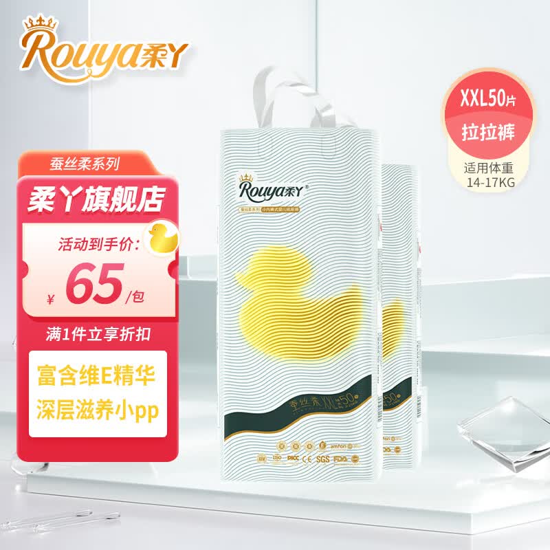 柔丫（rouya）蚕丝柔拉拉裤维E超薄芯体环腰裤夜用尿不湿婴幼儿透气干爽学步裤 蚕丝柔拉拉裤2XL码(50片)14-17kg怎么样,好用不?
