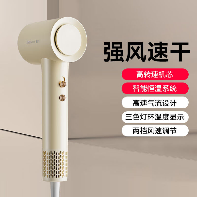 DYMIROY 戴觅高速吹风机家用大功率速干负离子不伤发恒温护发电吹风大风力风筒宿舍低噪音七夕情人节生日礼物女 旗舰款【高转速机芯+智能恒温+三色灯环】