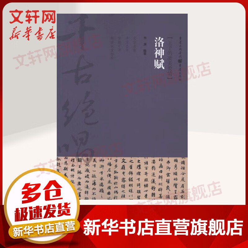 洛神赋