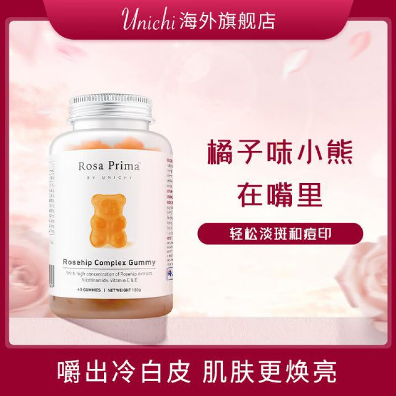 unichi海盐养发小熊软糖生物素益生菌胶原蛋白烟酰胺复合维生素糖 烟