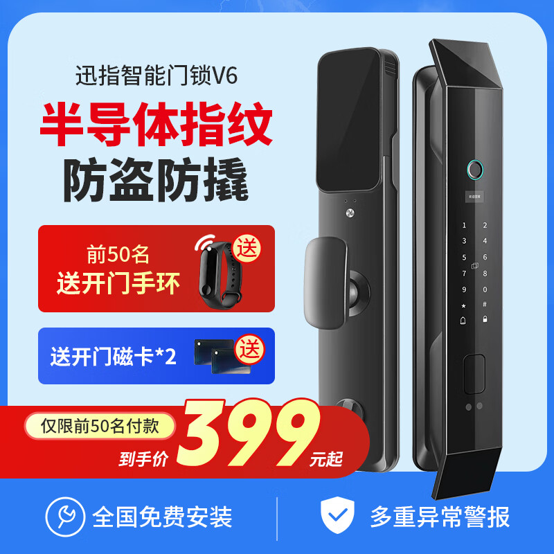 迅指智能门锁 指纹锁3D人脸识别全自动智能锁密码锁C级锁芯猫眼电子锁 V6全自动标准版 免费上门安装怎么样,好用不?