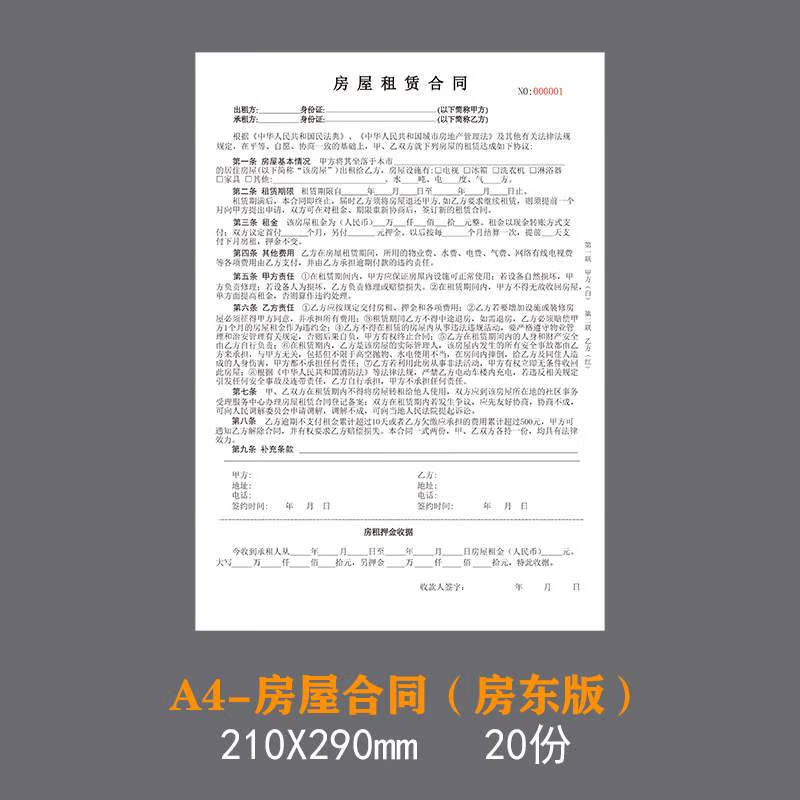 租房合约房东版 房屋出租租赁协议合同房东版租房合同协议合约新版