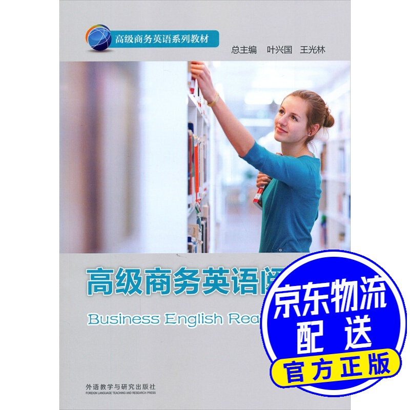 商务英语系列教材：商务英语阅读（1）
