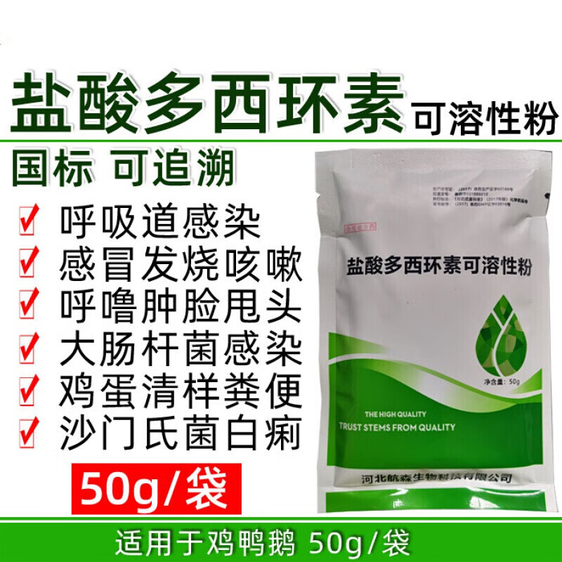 牧丰康药业兽药兽用品盐酸多西环素可溶性粉禽鸡鸭鹅咳嗽猪呼吸道病