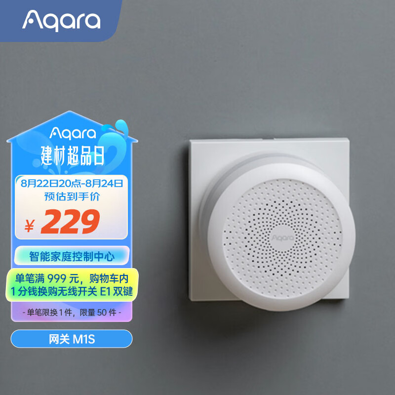 Aqara绿米 网关M1S 智慧中枢 智能家居联动 远程控制中心 声光报警高性价比高么？