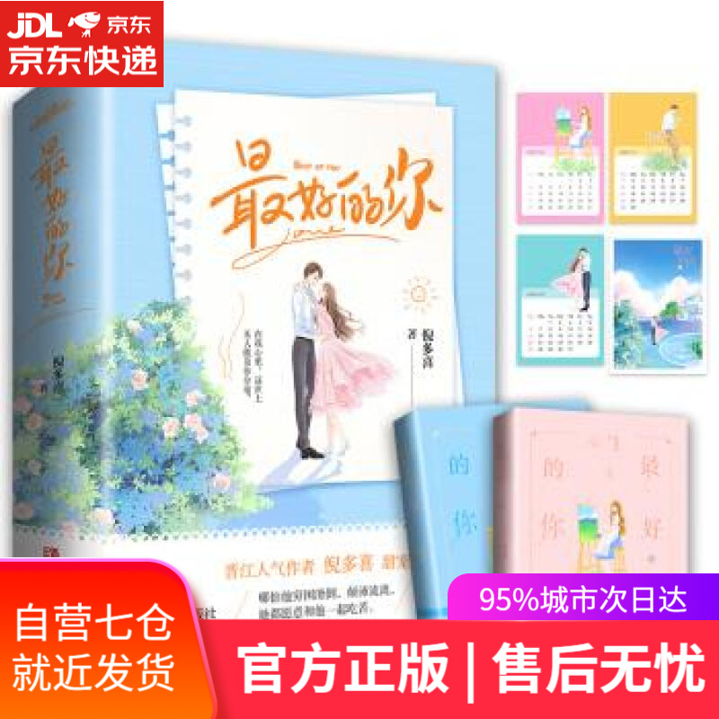 【新华书店 满59包邮】最好的你(上下)生活颠沛流离,你始终是唯一