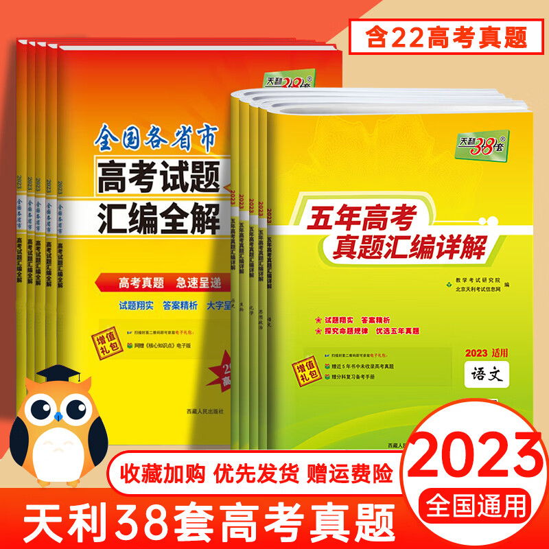 天利三十八套2023英语高考真题全国卷/新高考语文数学物理化学生物