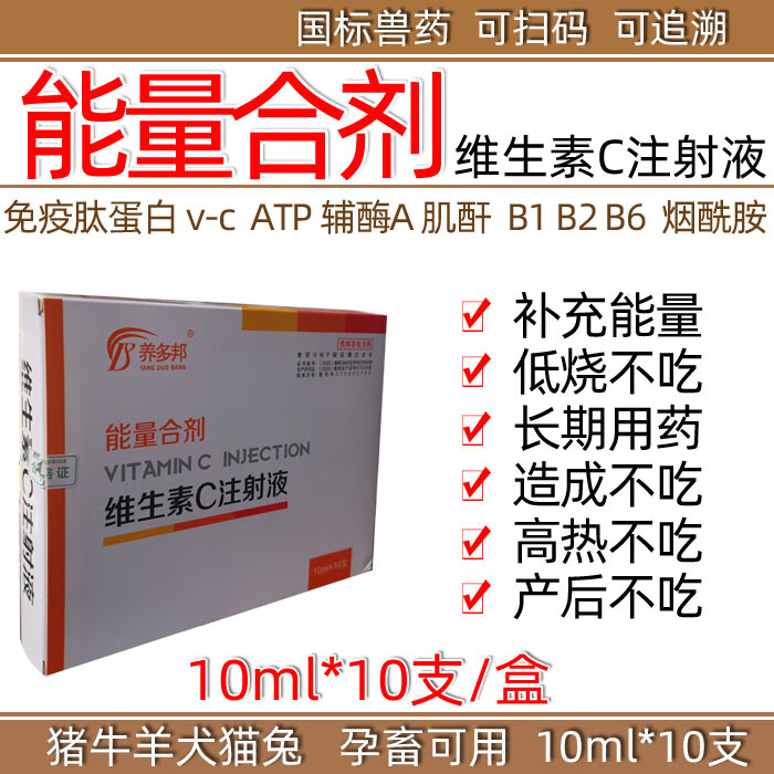 兽药兽用猪牛羊犬猫狗能量合剂atp 辅酶a肌酐免疫球蛋白补充能量 100