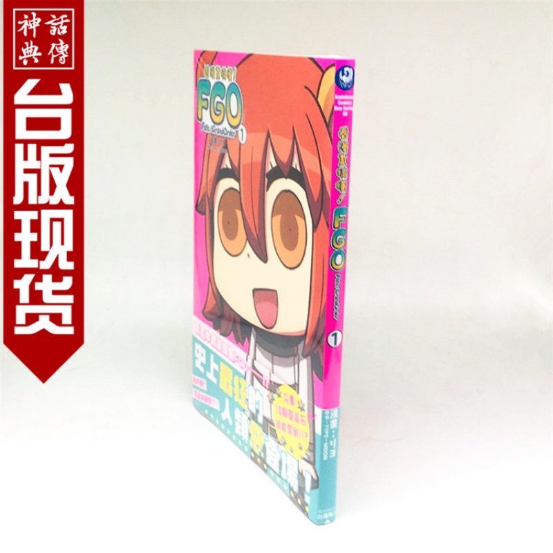正版现货角川图书籍看漫画搞懂Fate/Grand Order1-3リヨ TYPE-MOON