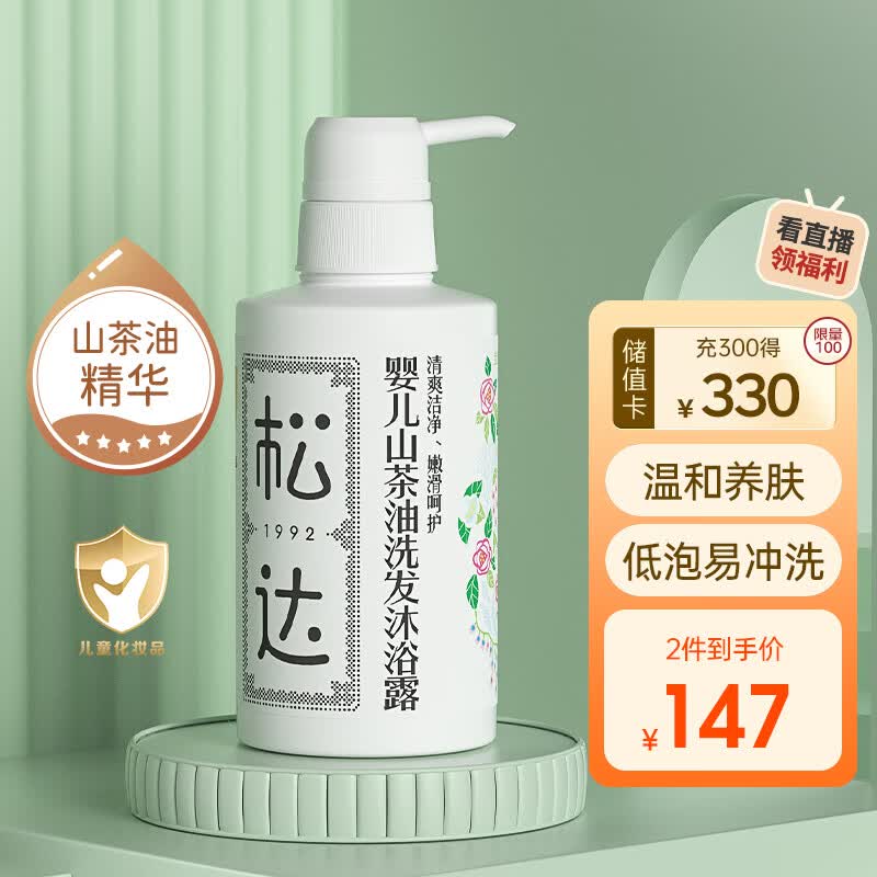 松达 宝宝沐浴露 洗发水 婴儿洗发沐浴二合一 弱酸低泡无硅油 300ml怎么样,好用不?