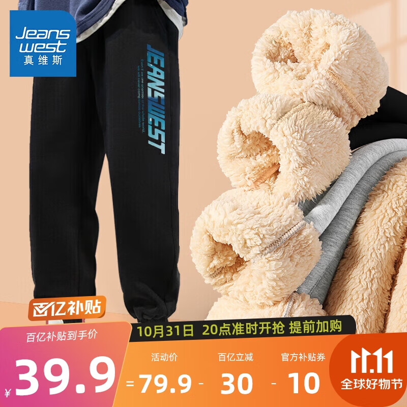 真维斯（JEANSWEST）男童裤子冬季童装羊羔绒运动裤加绒加厚长裤冬款保暖儿童休闲裤怎么样,好用不?