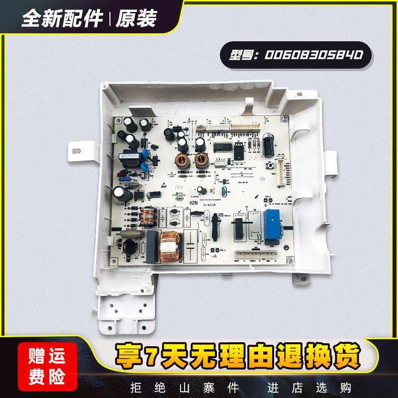海尔0064000230B/014适用于卡萨帝冰箱电脑板电源板显示主板 24号0060830584D属于什么档次？