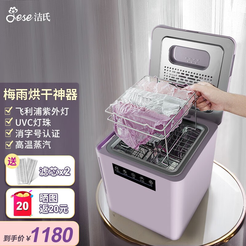 洁氏（JESE） 【蒸汽紫外线杀菌】内衣内裤消毒机蒸汽烘干紫外线家用小型烘干机婴儿衣物干衣机301E 紫色