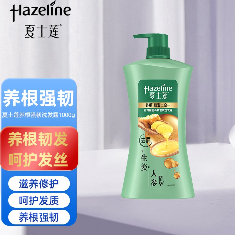 夏士莲洗发水控油黑亮滋养植物精粹养护发根滋养发丝实惠大瓶家庭装