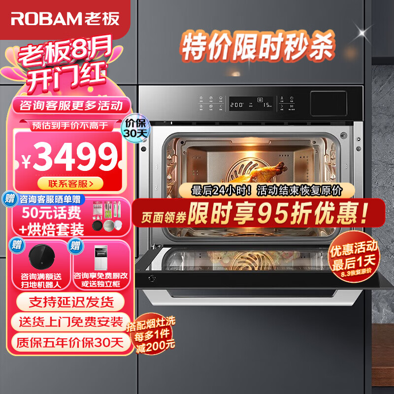 老板Robam蒸烤箱一体机大容量蒸烤一体机嵌入式多功能家用烘焙智能电蒸烤箱二合一蒸烤一体机CQ972X