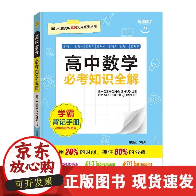 22考知识全解 高中数学