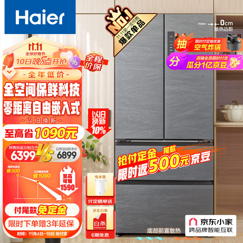 海尔（Haier）501L全空间保鲜零距离自由嵌入法式四开门多门电冰箱家用一级能效超薄零嵌入式BCD-501WGHFD14S8U1怎么样,好用不?